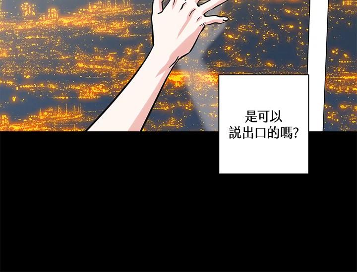 《永冻之言》第32话 第92页