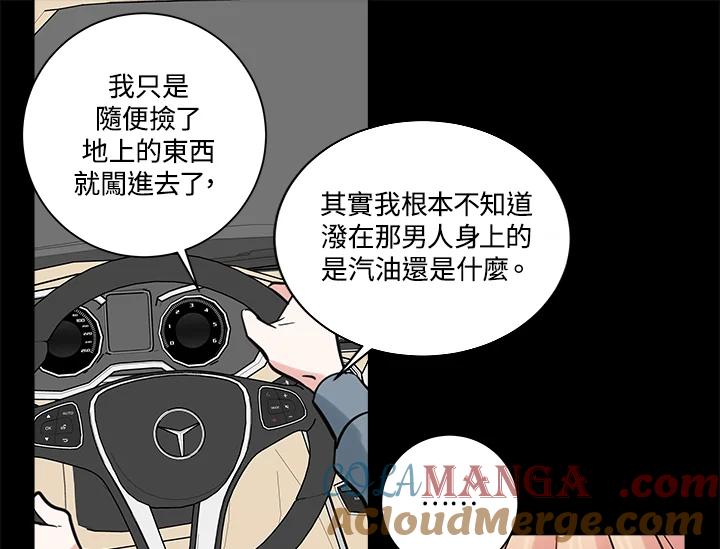 《永冻之言》第32话 第45页