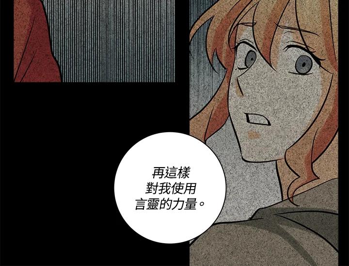 《永冻之言》第32话 第60页