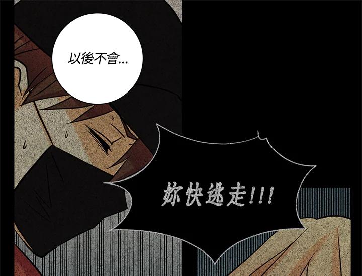 《永冻之言》第32话 第59页