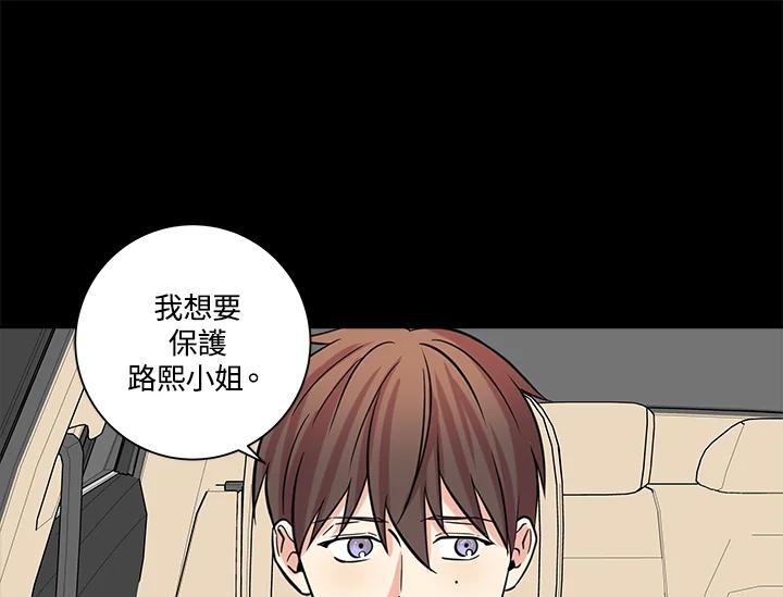 《永冻之言》第32话 第51页