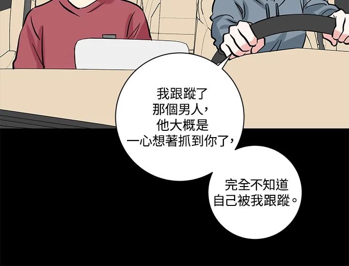 《永冻之言》第32话 第44页