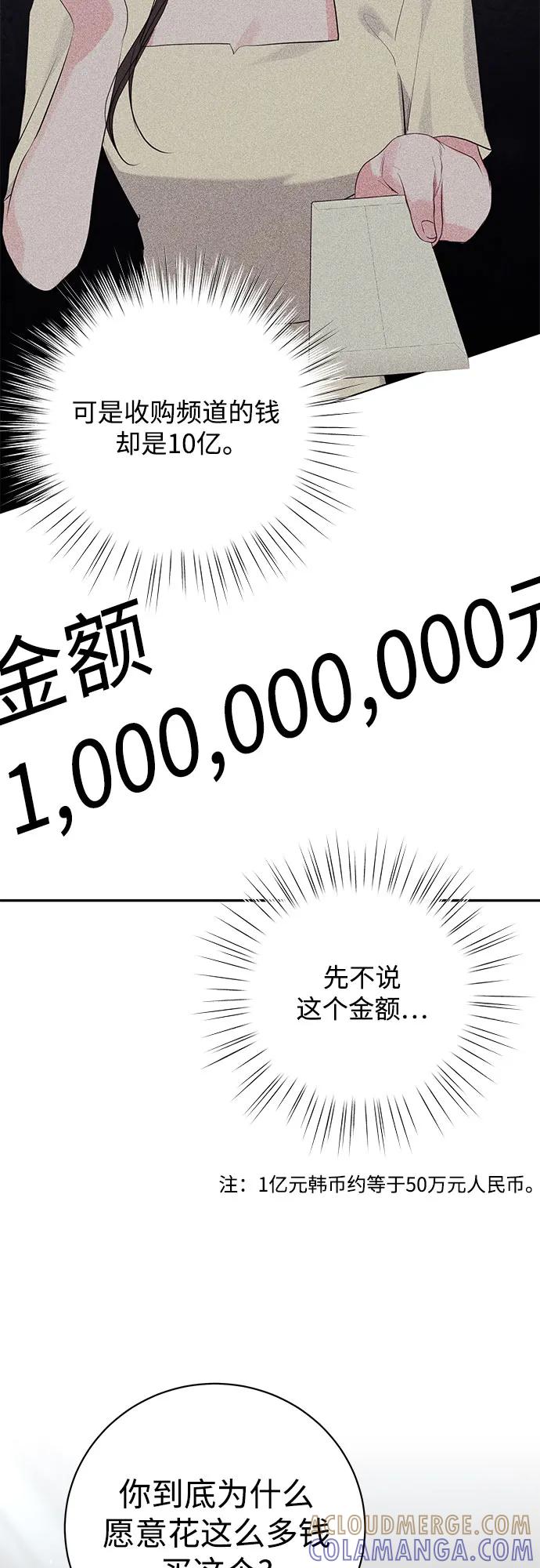 《无尽夏日》第49话 第67页