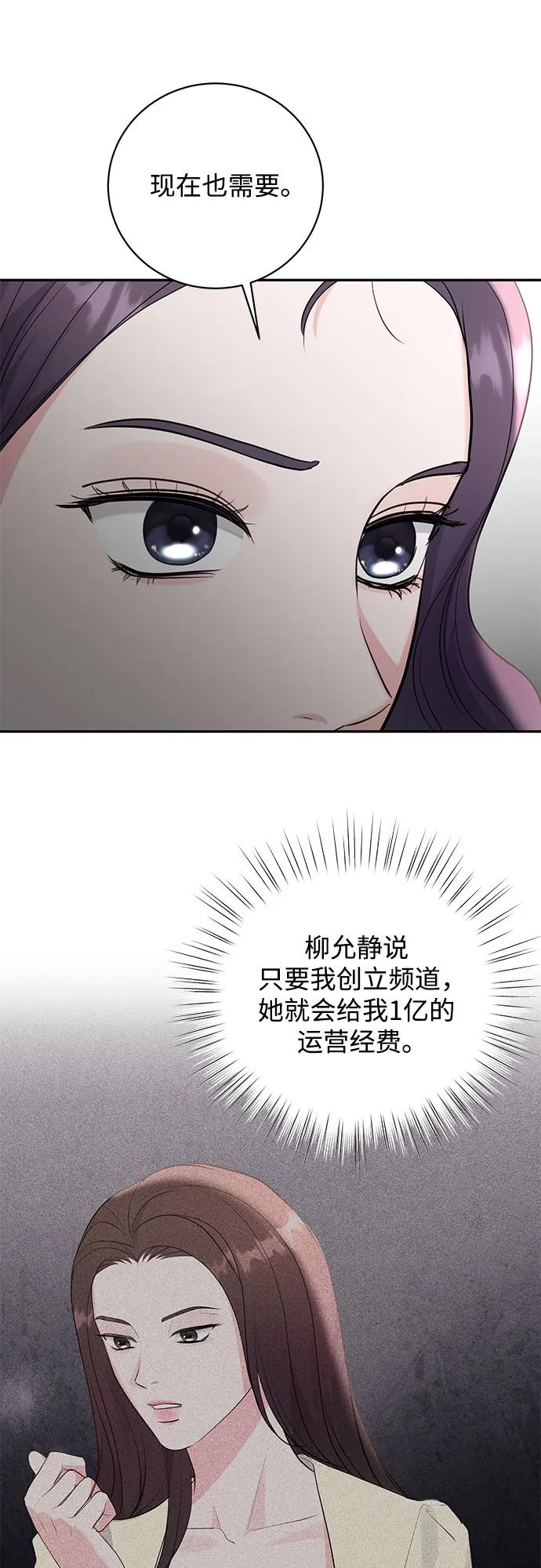 《无尽夏日》第49话 第66页