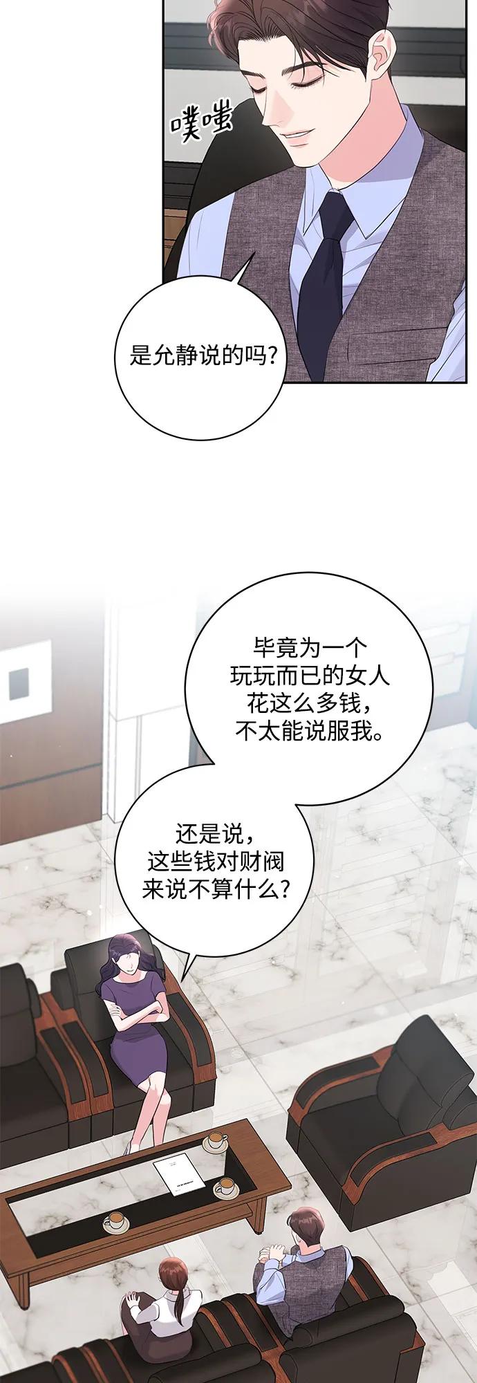 《无尽夏日》第49话 第69页
