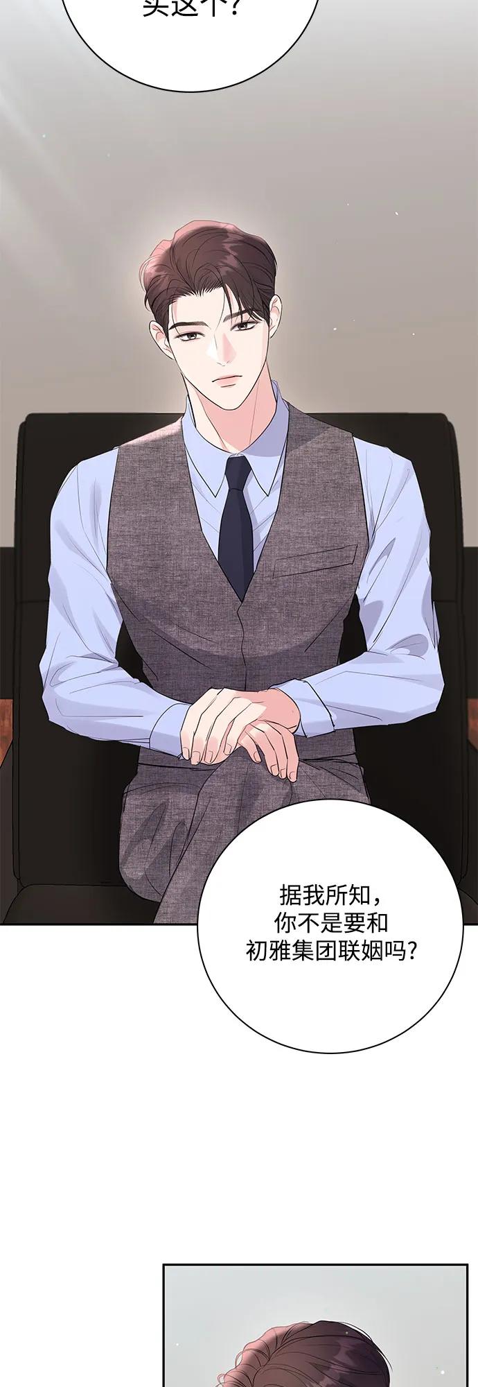 《无尽夏日》第49话 第68页