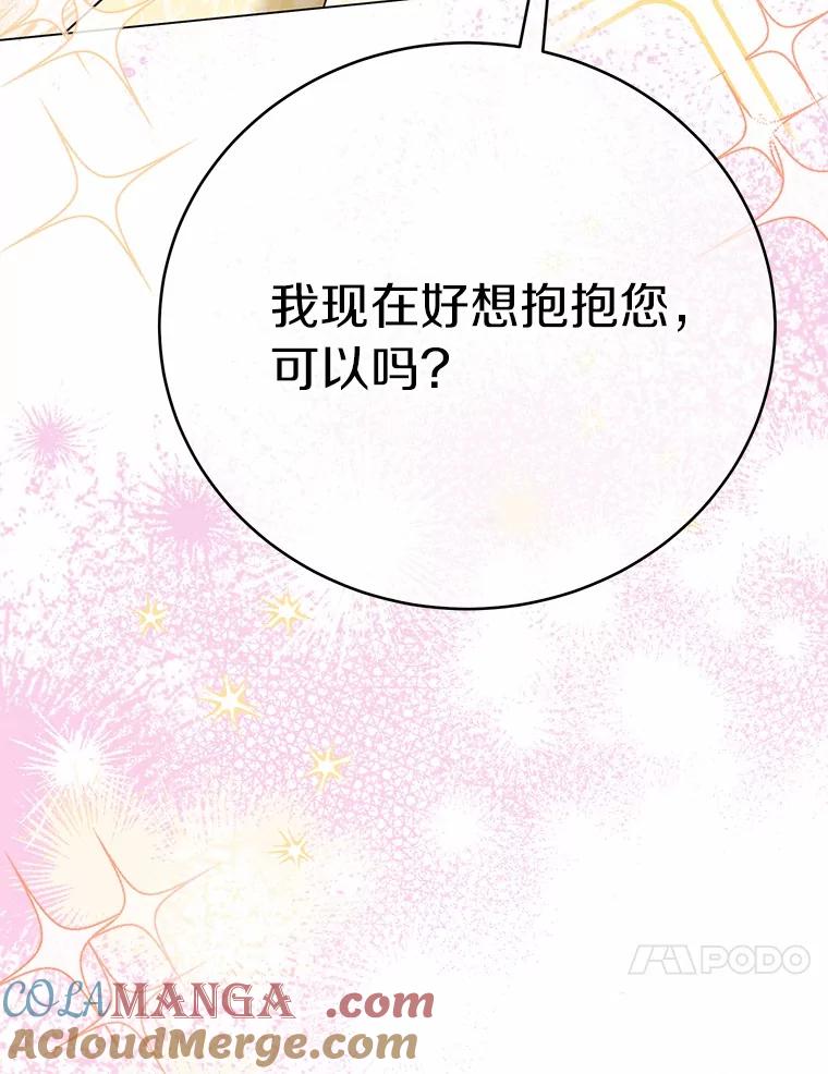 被发现就完蛋了！ 54.不能爱上您 第109页