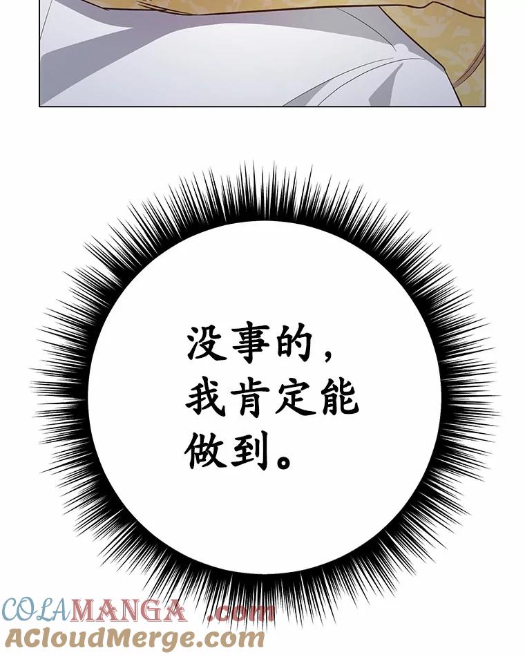被发现就完蛋了！ 54.不能爱上您 第137页