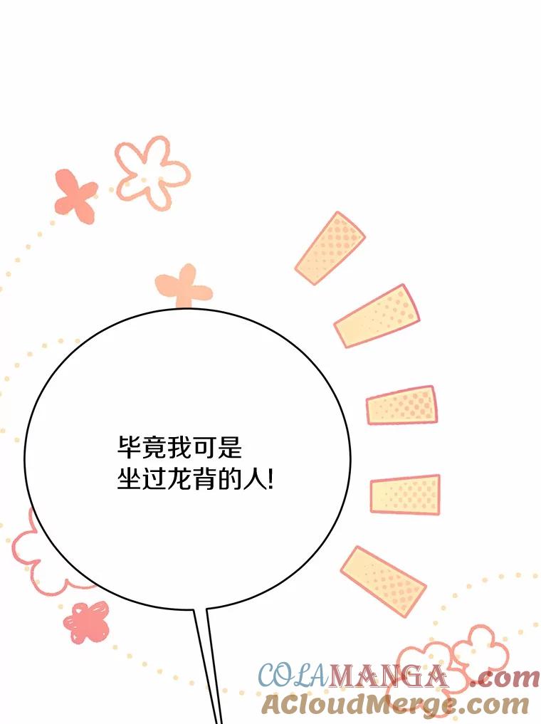 被发现就完蛋了！ 54.不能爱上您 第85页