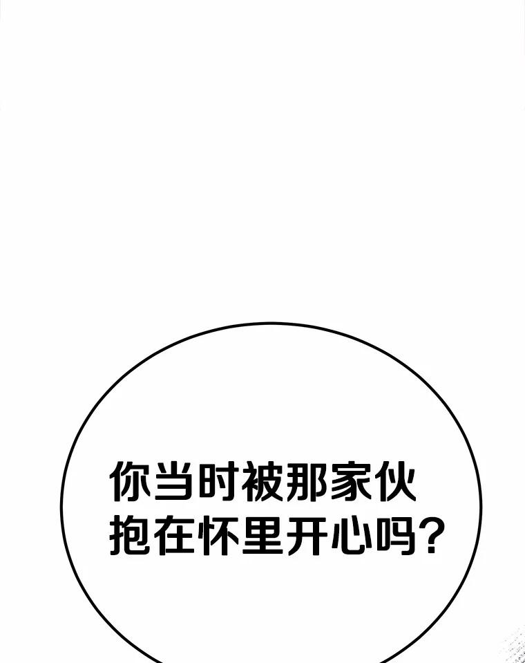 被发现就完蛋了！ 54.不能爱上您 第72页