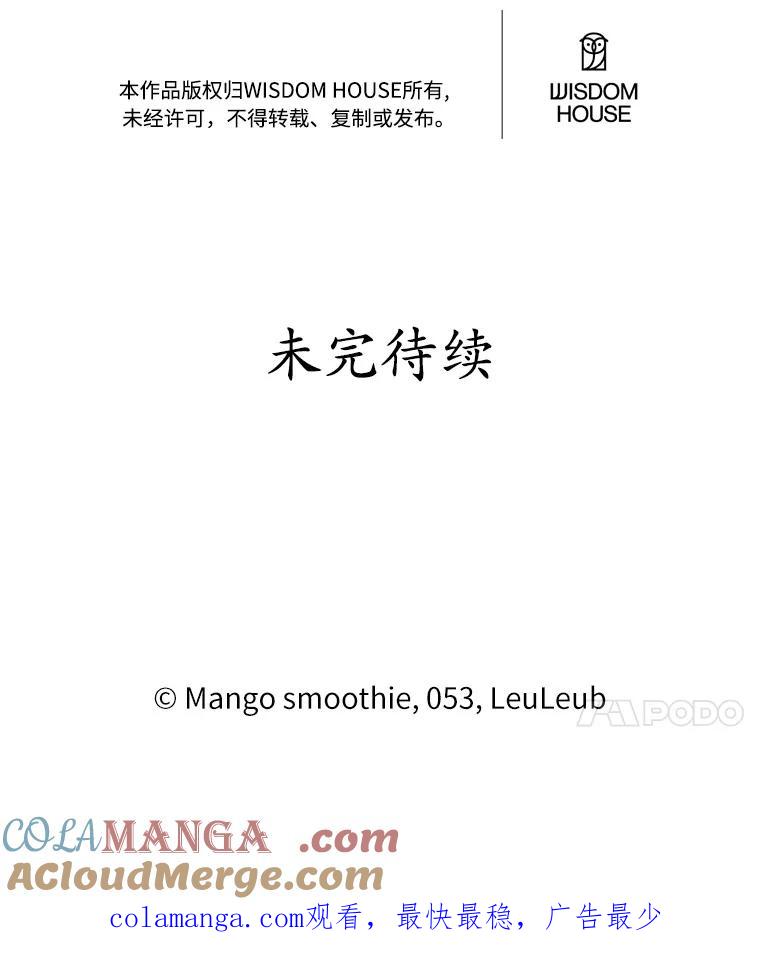 被发现就完蛋了！ 54.不能爱上您 第149页