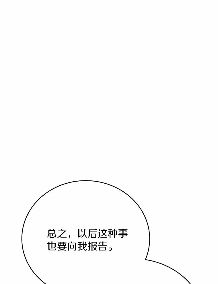 被发现就完蛋了！ 54.不能爱上您 第94页