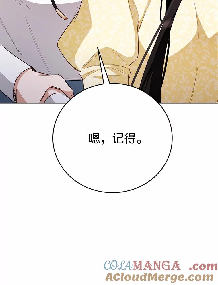 被发现就完蛋了！ 54.不能爱上您 第141页