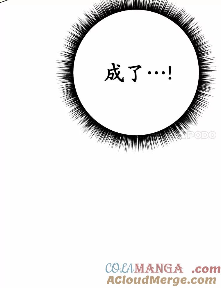 被发现就完蛋了！ 54.不能爱上您 第93页