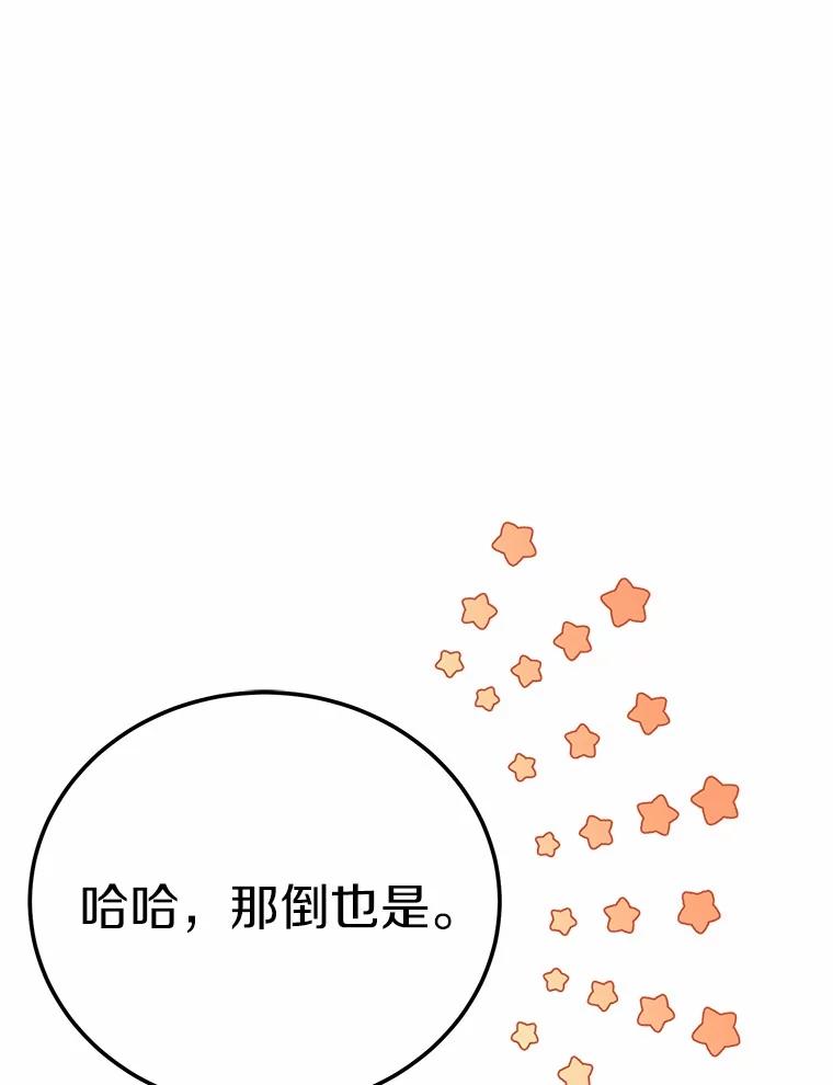 被发现就完蛋了！ 54.不能爱上您 第91页
