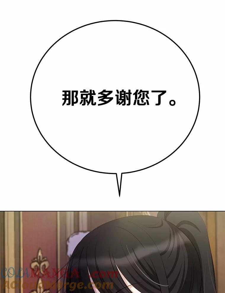 被发现就完蛋了！ 54.不能爱上您 第101页