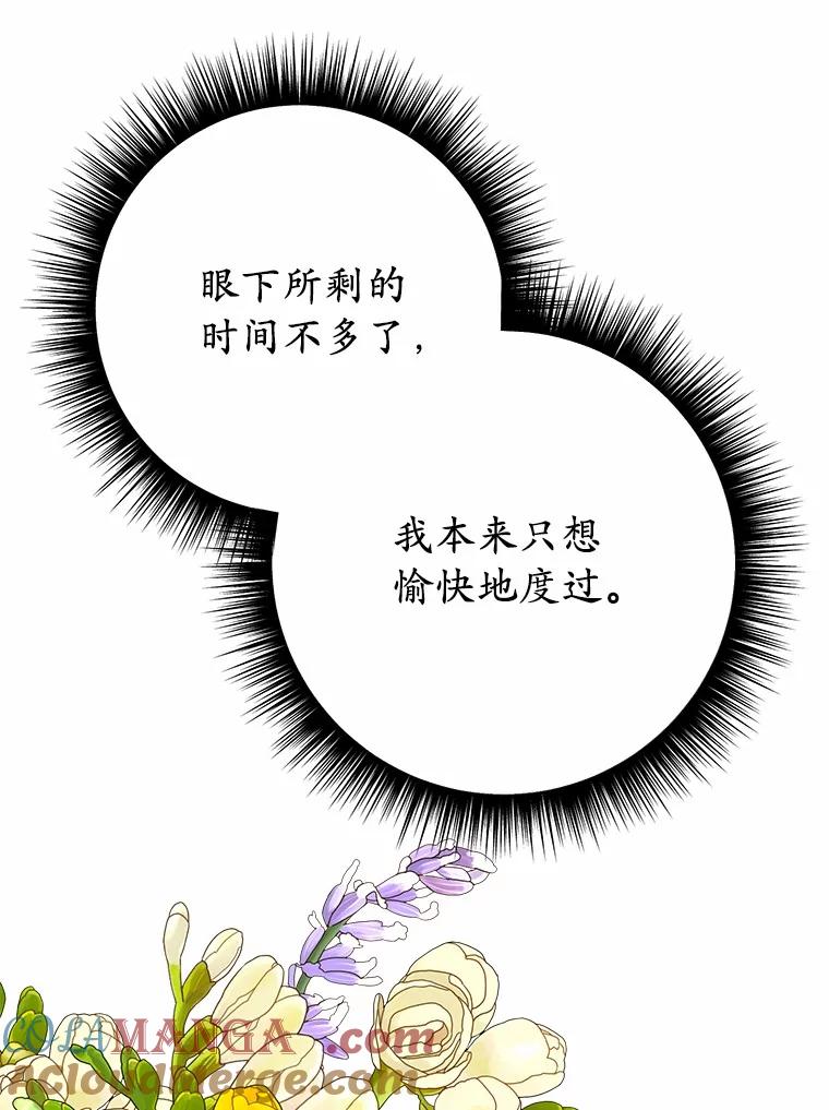 被发现就完蛋了！ 55.不要离开 第33页