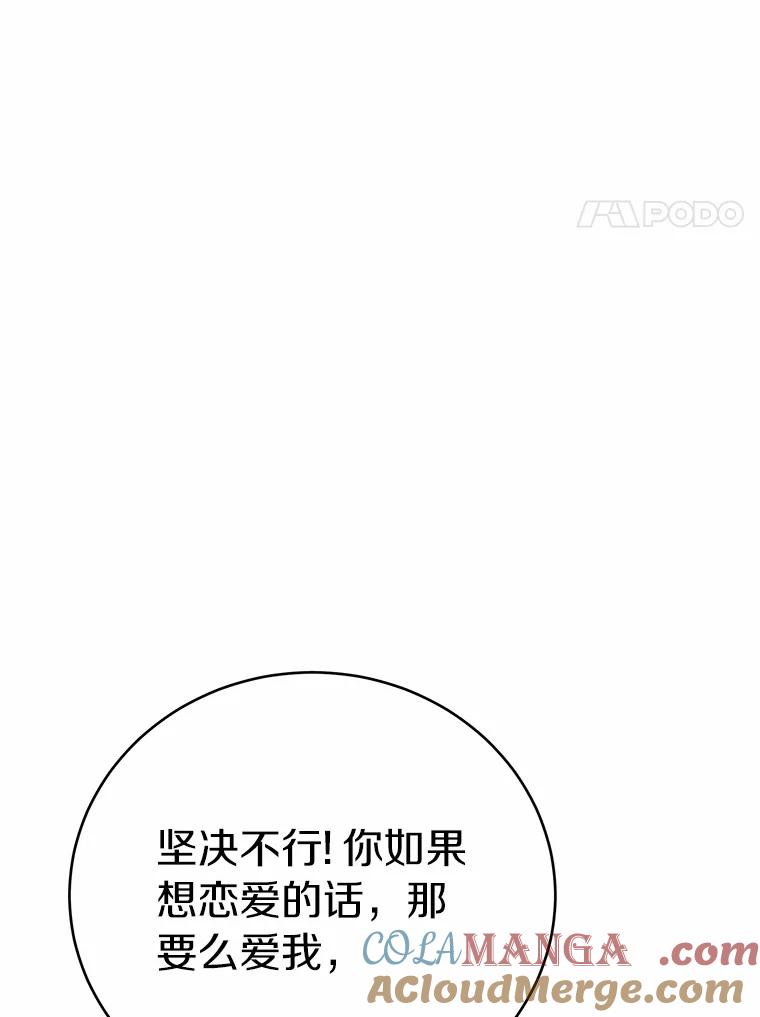 被发现就完蛋了！ 55.不要离开 第25页