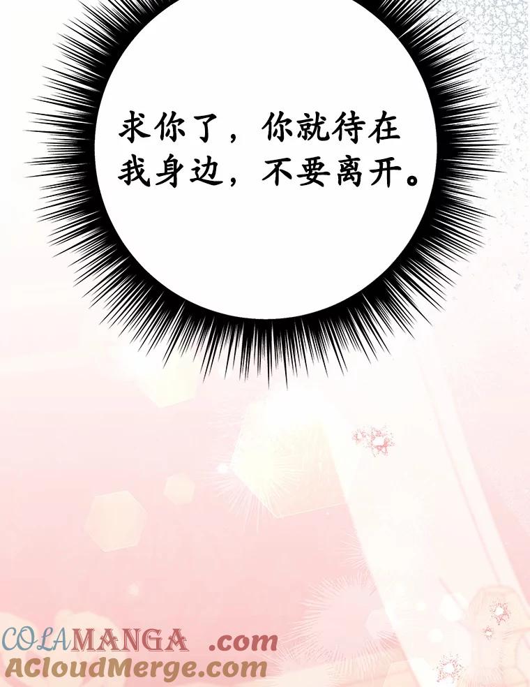 被发现就完蛋了！ 55.不要离开 第141页