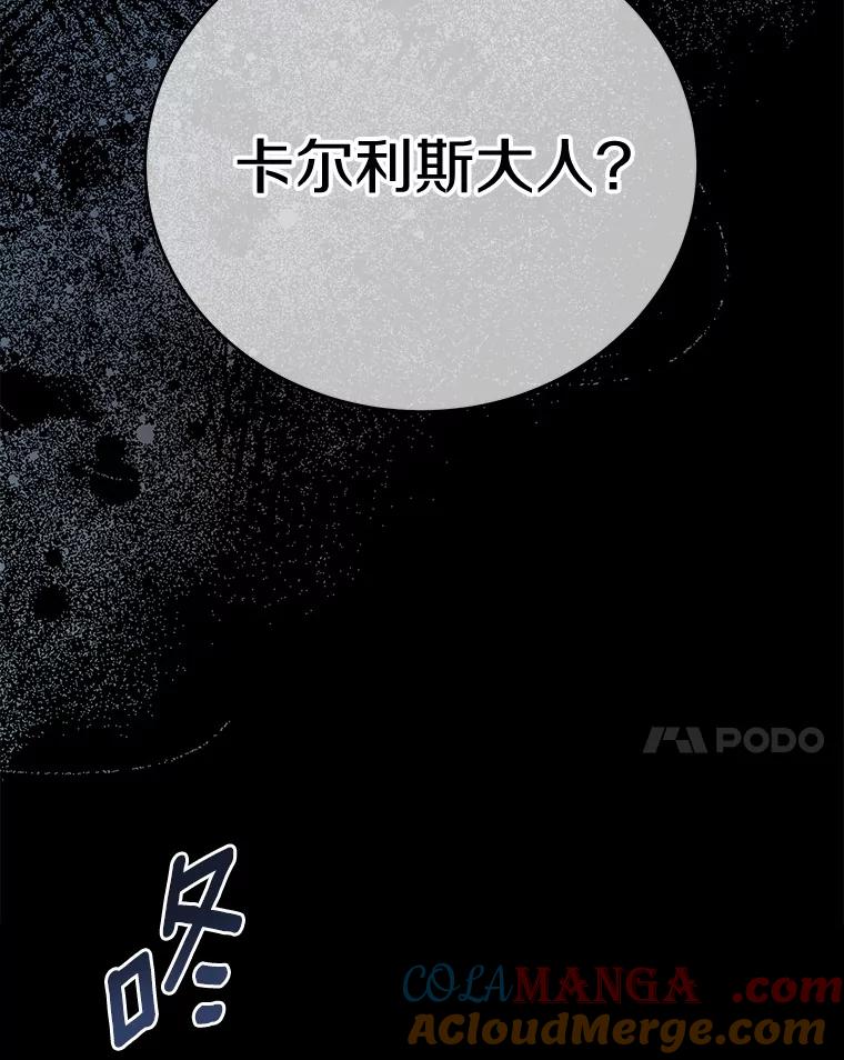 被发现就完蛋了！ 55.不要离开 第93页
