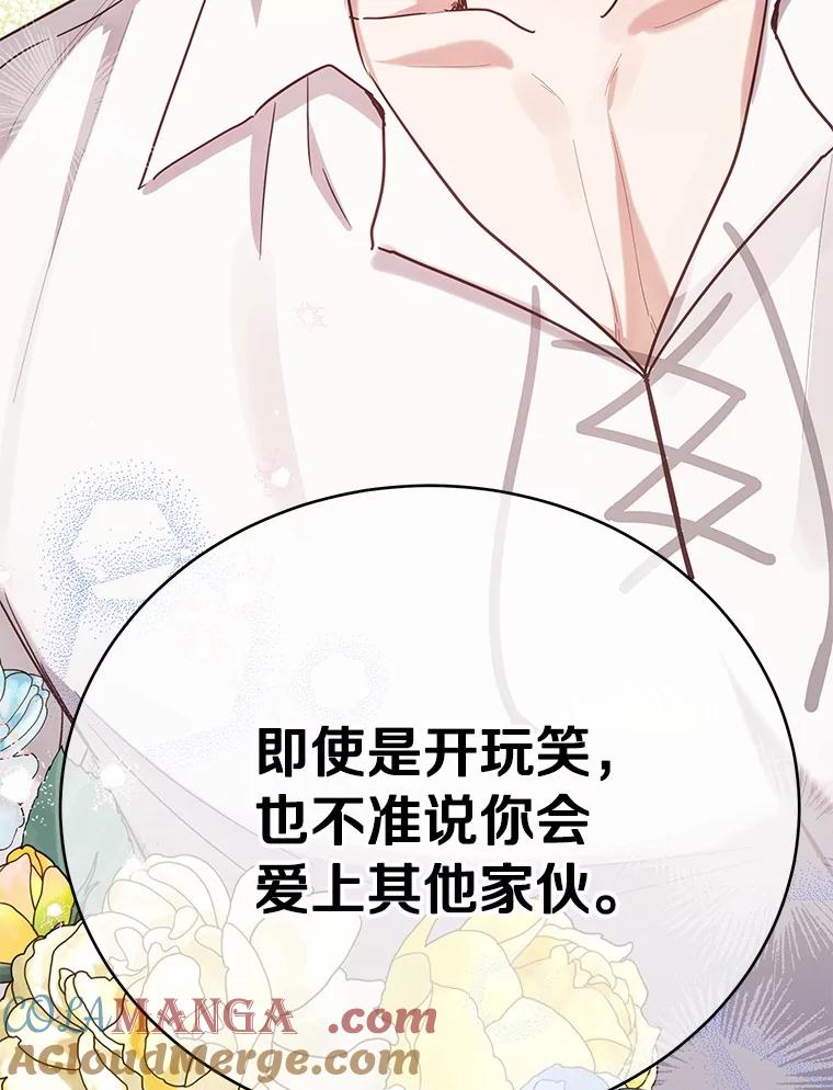 被发现就完蛋了！ 55.不要离开 第49页