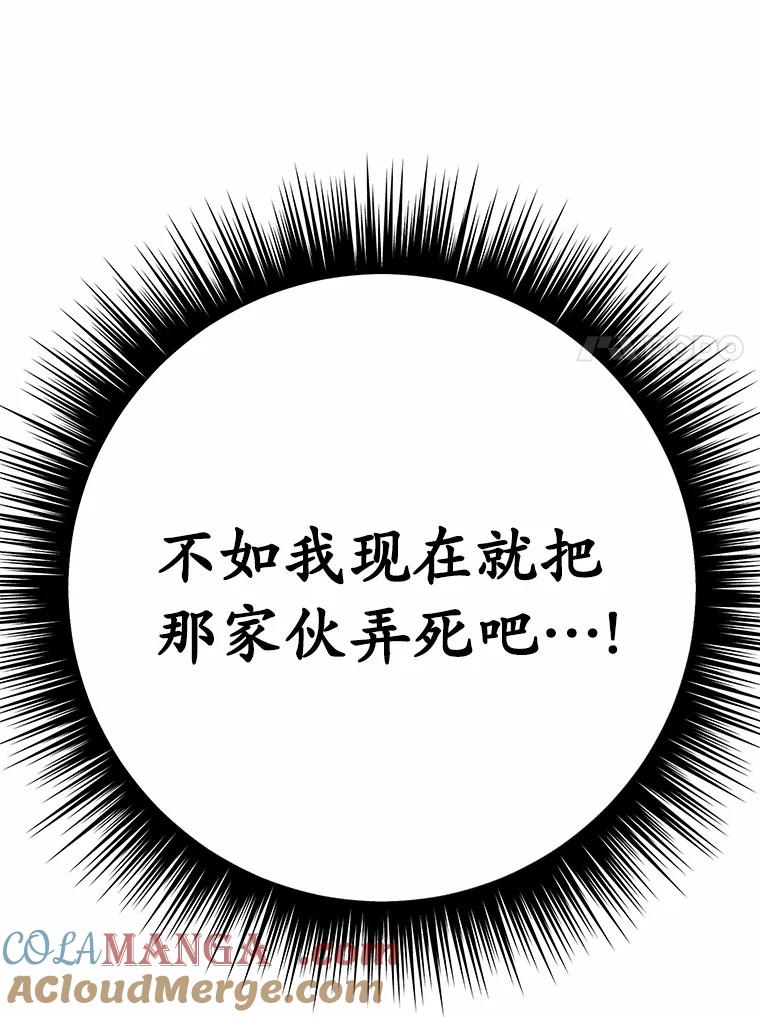 被发现就完蛋了！ 55.不要离开 第113页