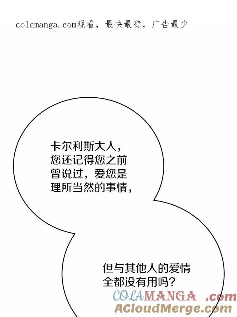 被发现就完蛋了！ 55.不要离开 第1页