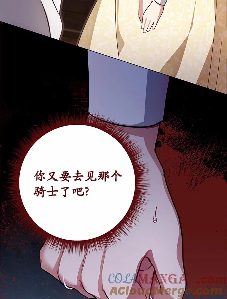 被发现就完蛋了！ 55.不要离开 第153页