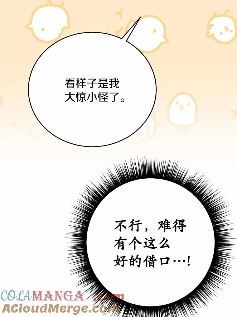 被发现就完蛋了！ 56.回去等我 第25页