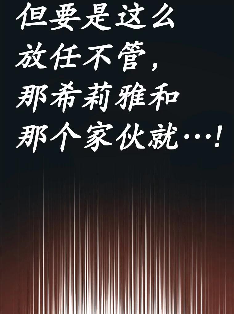 被发现就完蛋了！ 56.回去等我 第106页