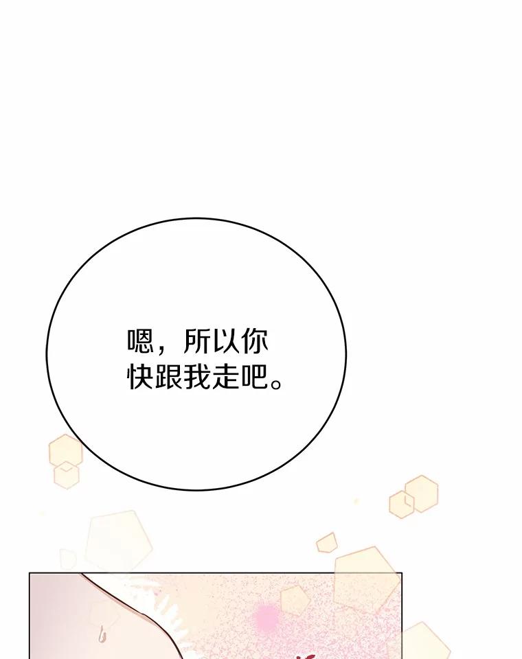 被发现就完蛋了！ 56.回去等我 第147页
