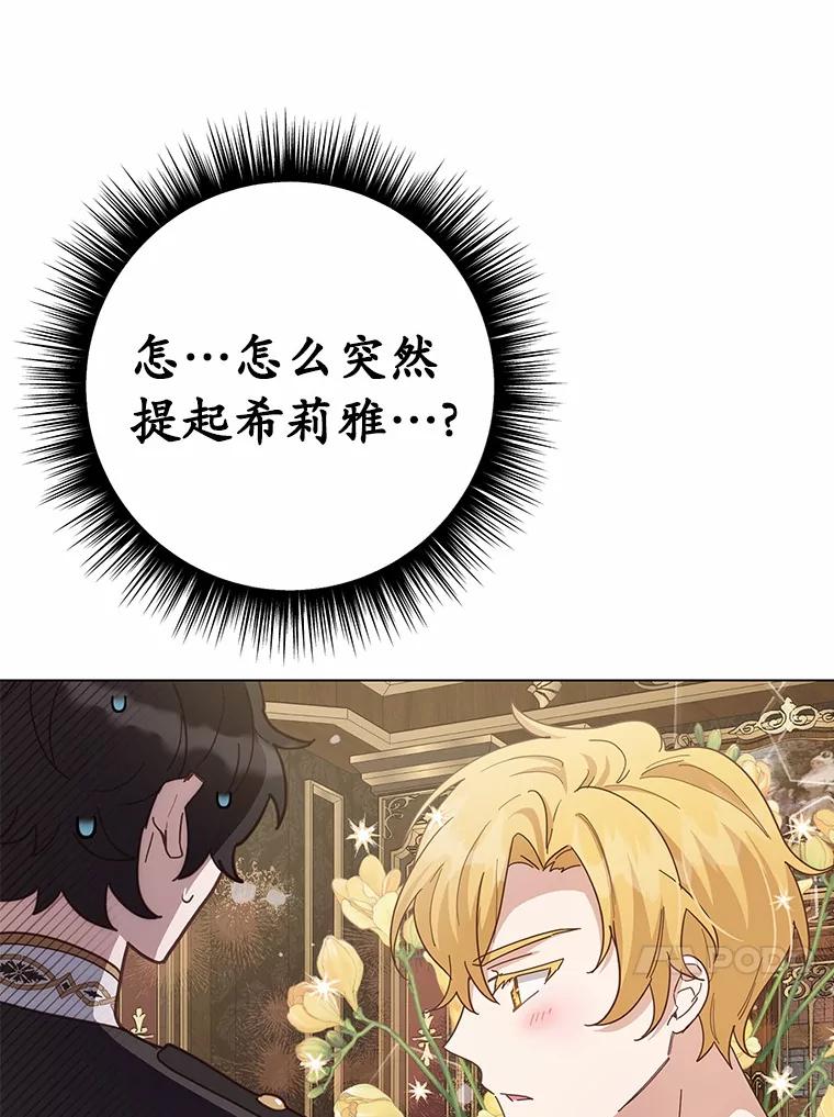 被发现就完蛋了！ 56.回去等我 第75页