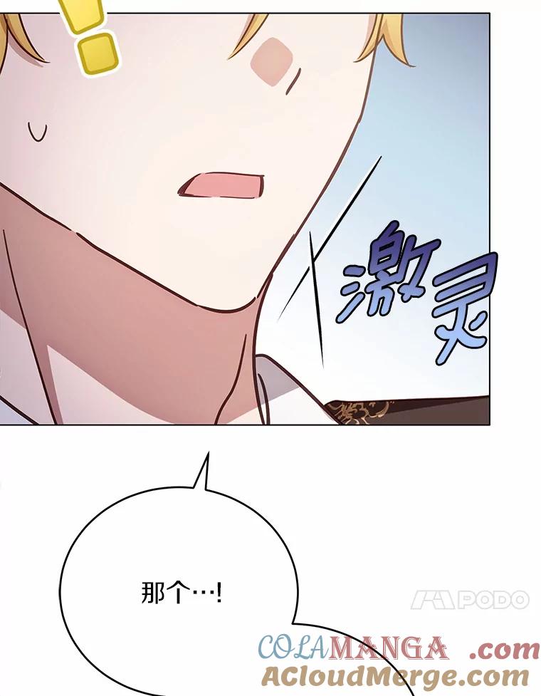 被发现就完蛋了！ 56.回去等我 第141页
