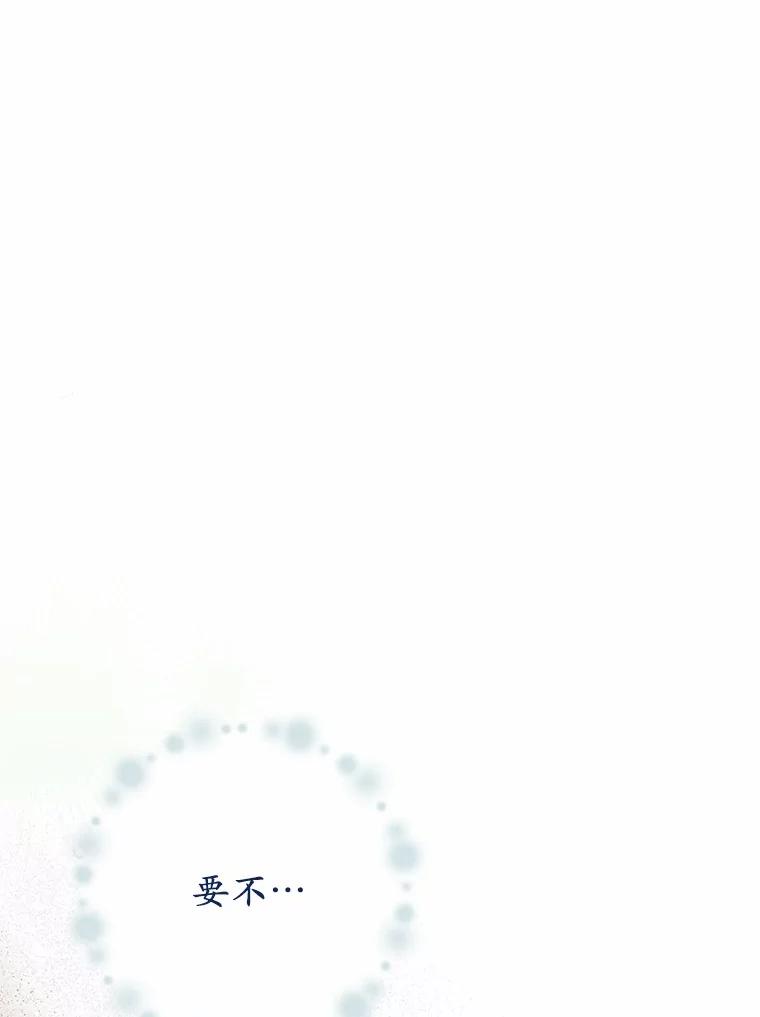被发现就完蛋了！ 56.回去等我 第16页