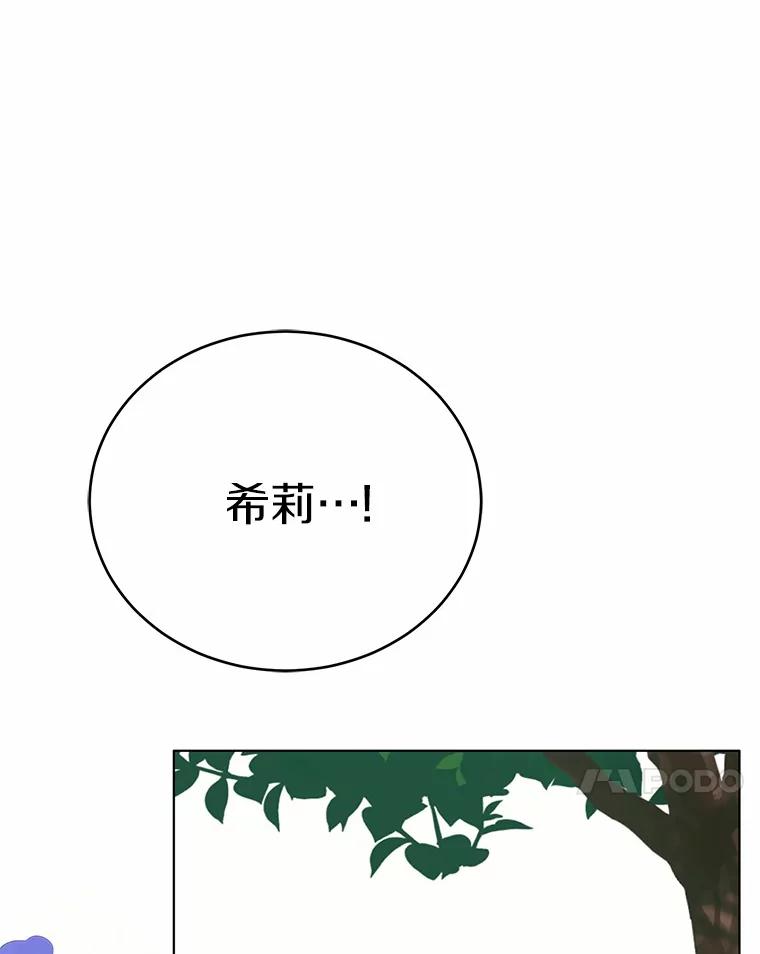 被发现就完蛋了！ 56.回去等我 第114页