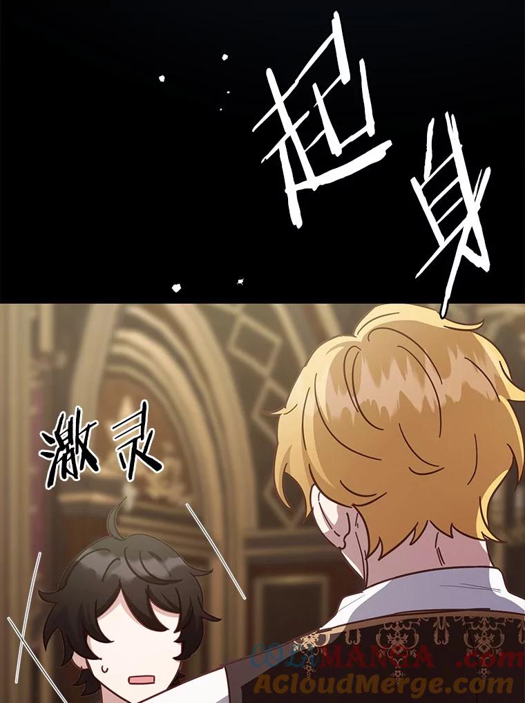 被发现就完蛋了！ 56.回去等我 第57页