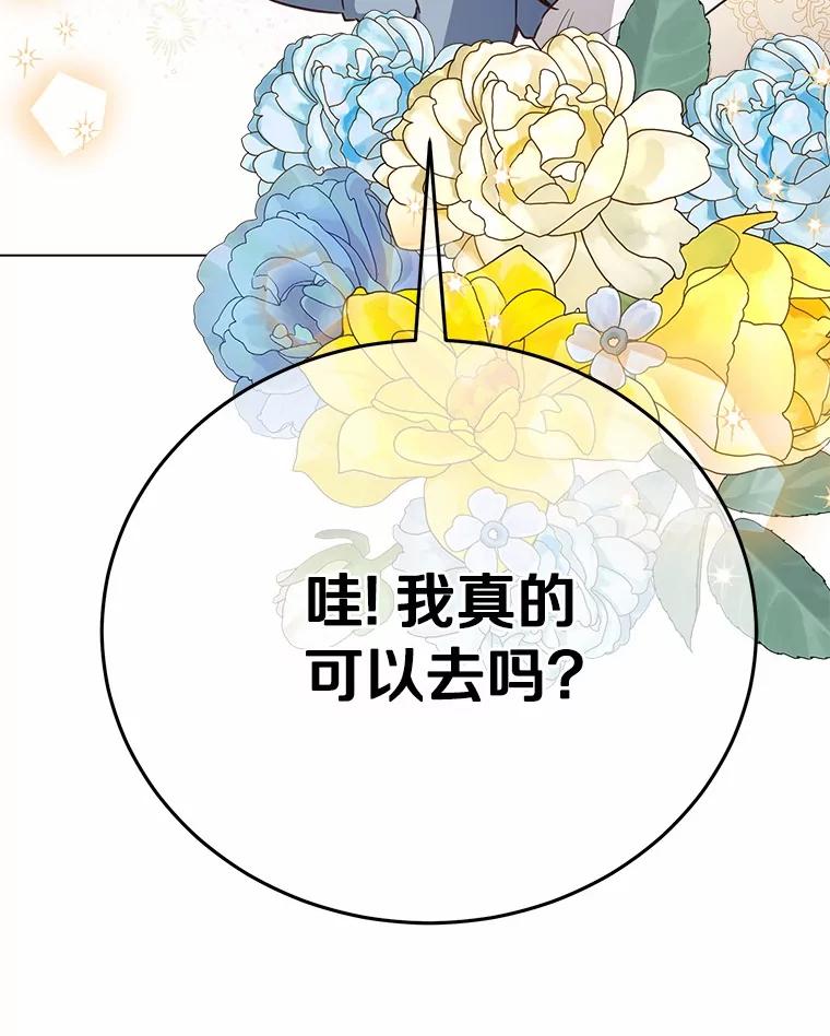 被发现就完蛋了！ 56.回去等我 第123页