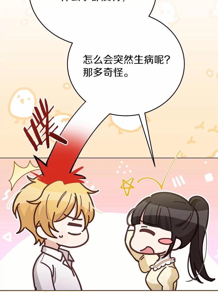 被发现就完蛋了！ 56.回去等我 第24页
