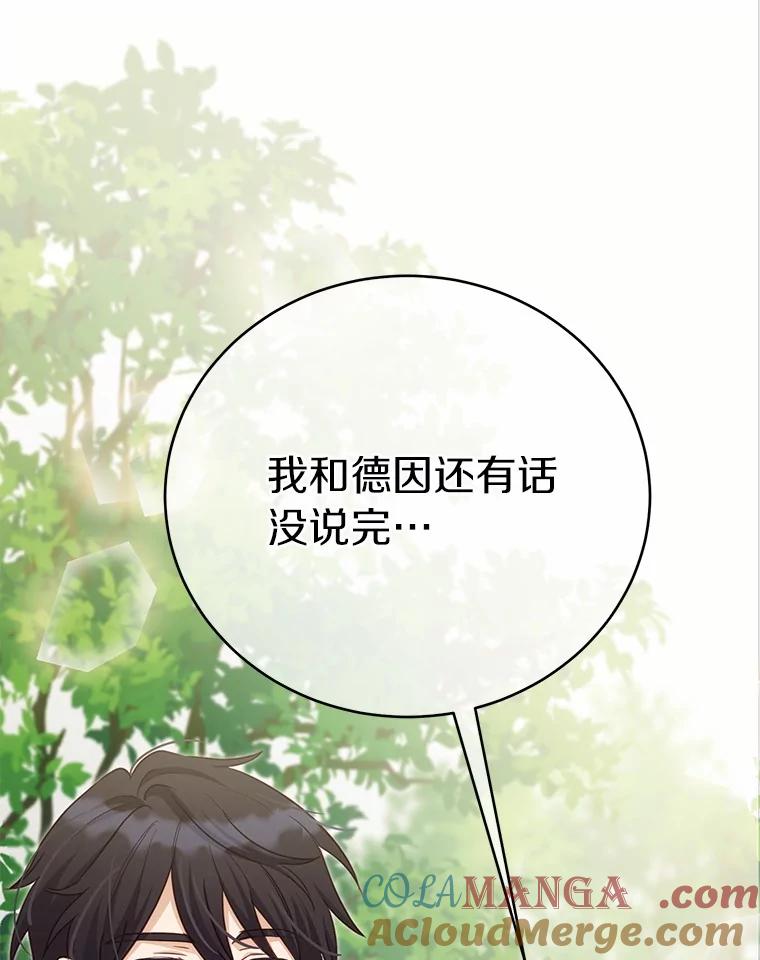 被发现就完蛋了！ 56.回去等我 第153页