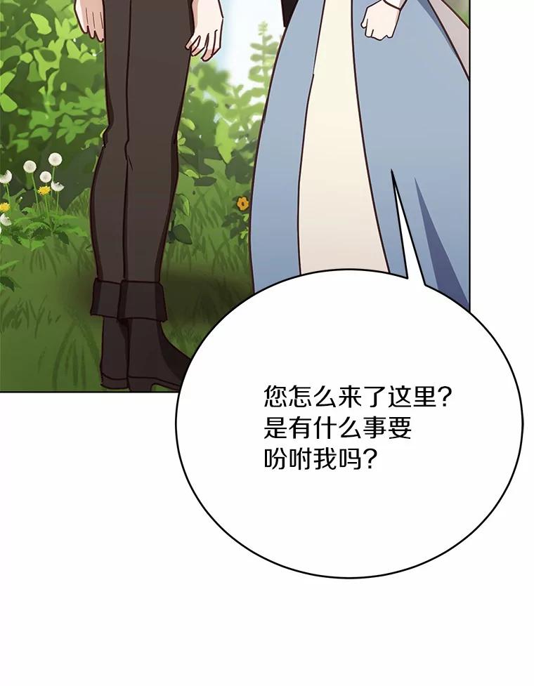 被发现就完蛋了！ 56.回去等我 第139页