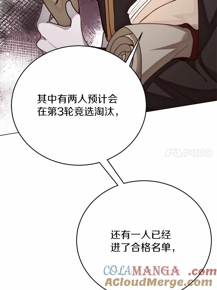被发现就完蛋了！ 56.回去等我 第53页