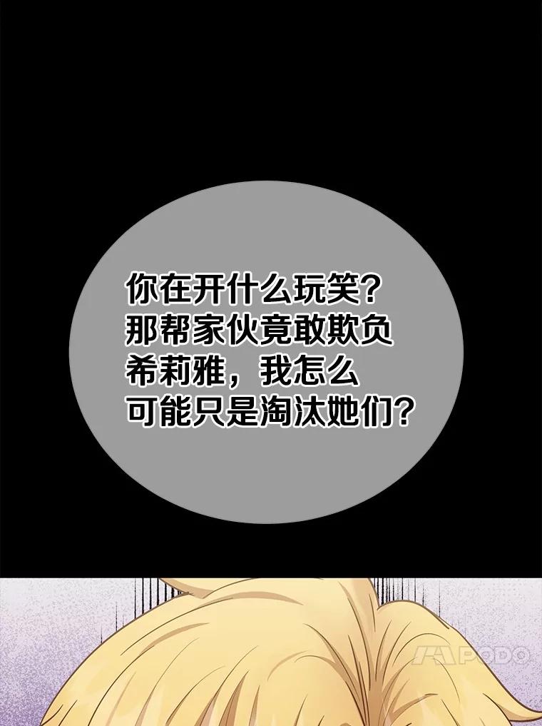 被发现就完蛋了！ 56.回去等我 第59页