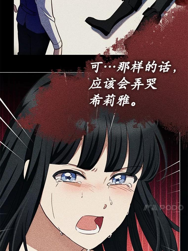 被发现就完蛋了！ 56.回去等我 第104页