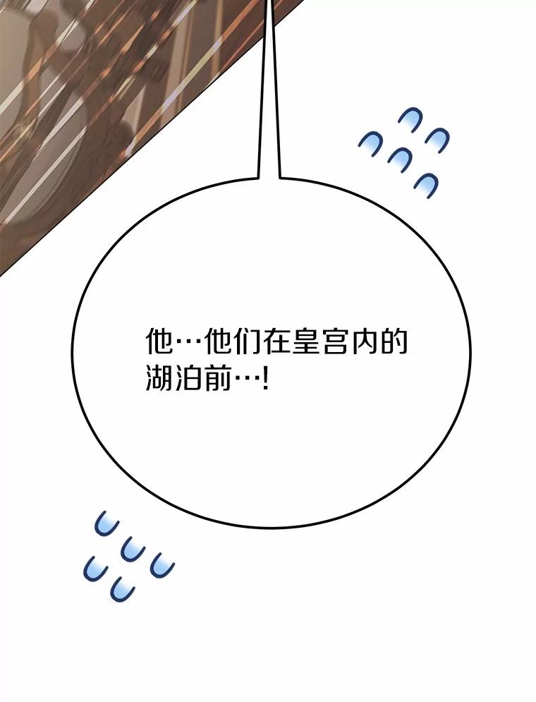 被发现就完蛋了！ 56.回去等我 第86页