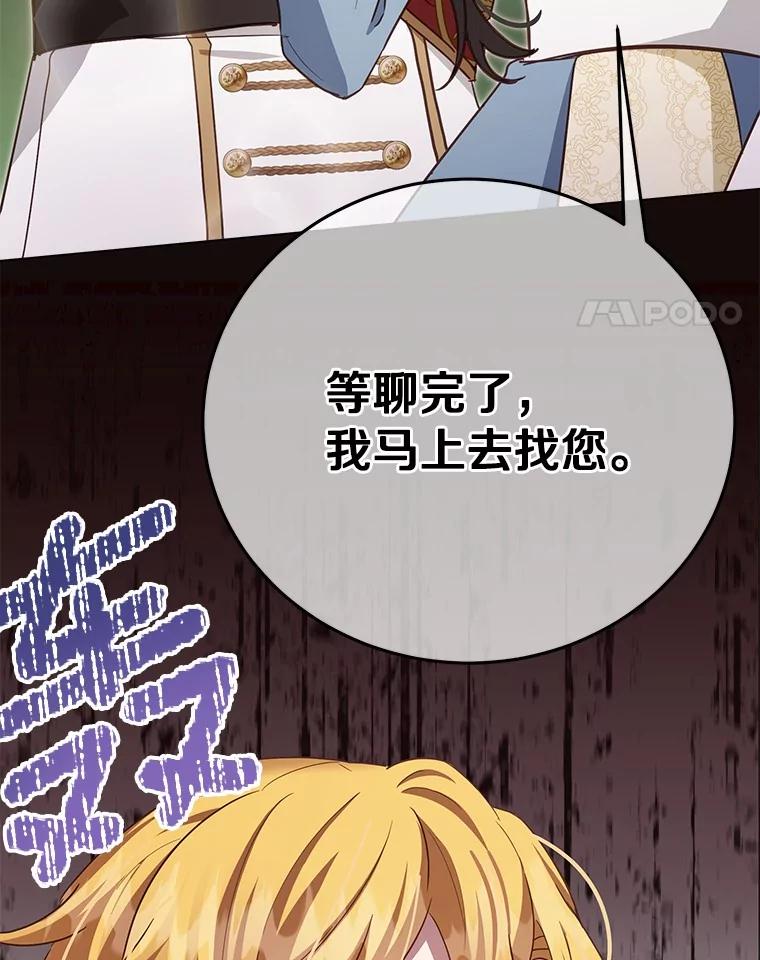 被发现就完蛋了！ 56.回去等我 第155页