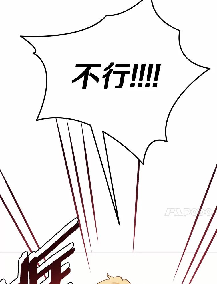 被发现就完蛋了！ 56.回去等我 第88页