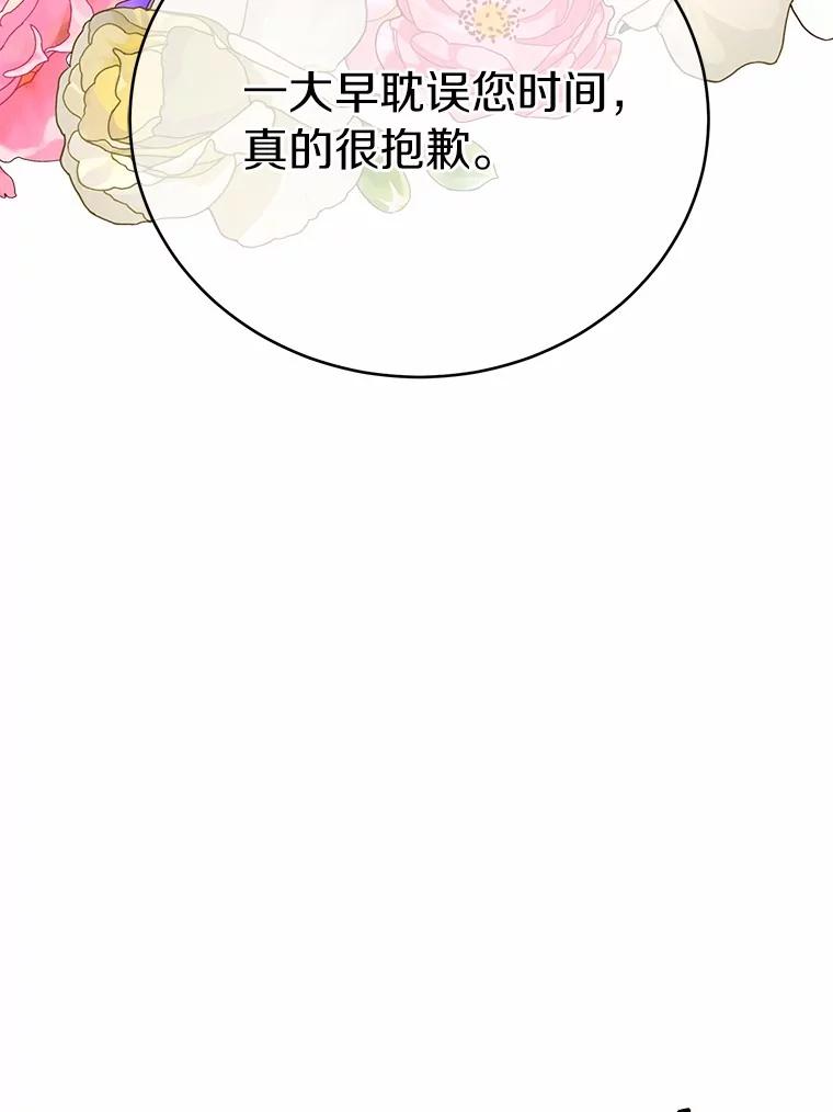 被发现就完蛋了！ 56.回去等我 第31页