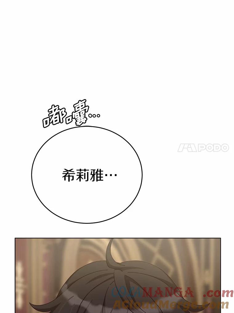 被发现就完蛋了！ 56.回去等我 第69页