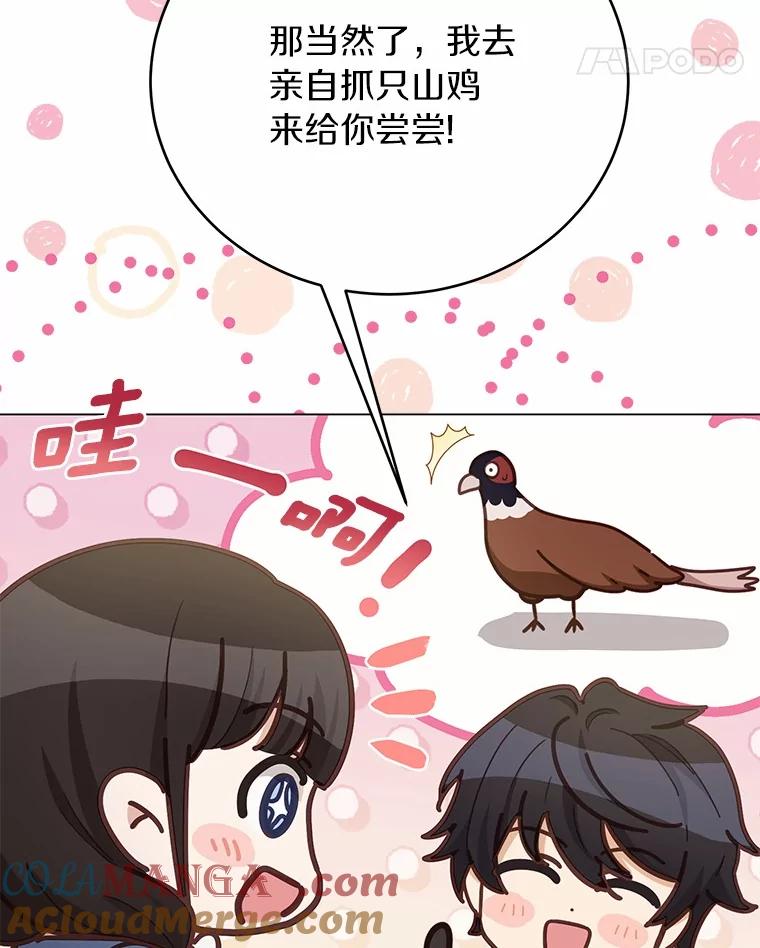 被发现就完蛋了！ 56.回去等我 第125页