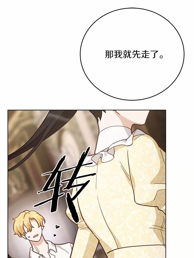 被发现就完蛋了！ 56.回去等我 第27页